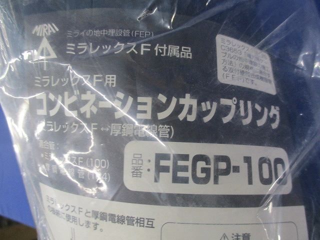 コンビネーションカップリング FEGP-100