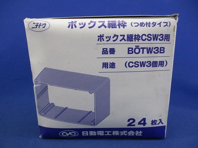 ボックス継枠(24枚入) BOTW3B