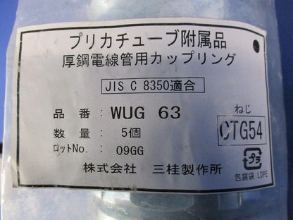 コネクタ(5個入) WUG63