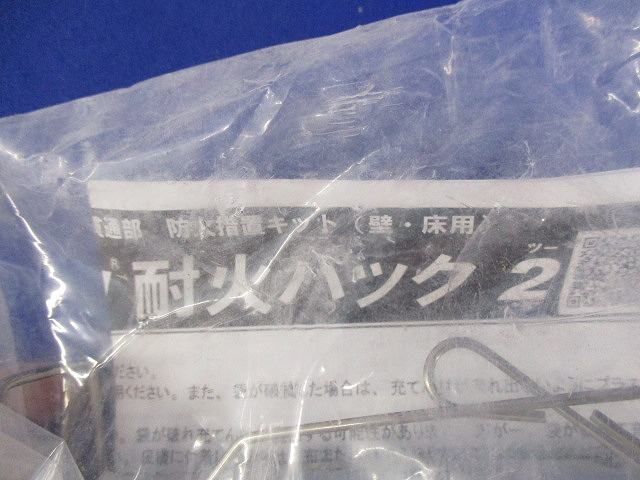 イチジカン耐火パック2 型番不明