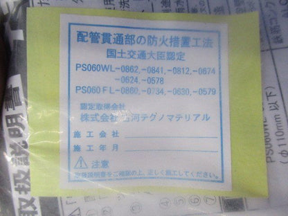 イチジカン耐火パック2 型番不明