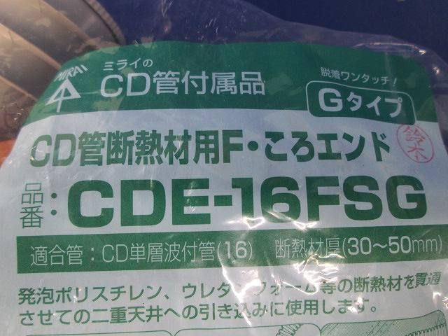 Fころエンド(10個入) CDE-16FSG