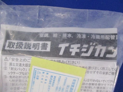 イチジカン耐火パック2 型番不明