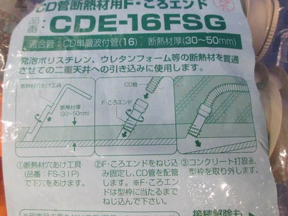 Fころエンド(10個入) CDE-16FSG