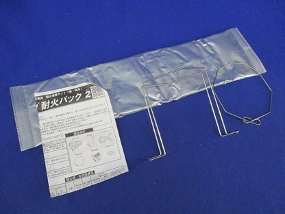 イチジカン耐火パック2 型番不明