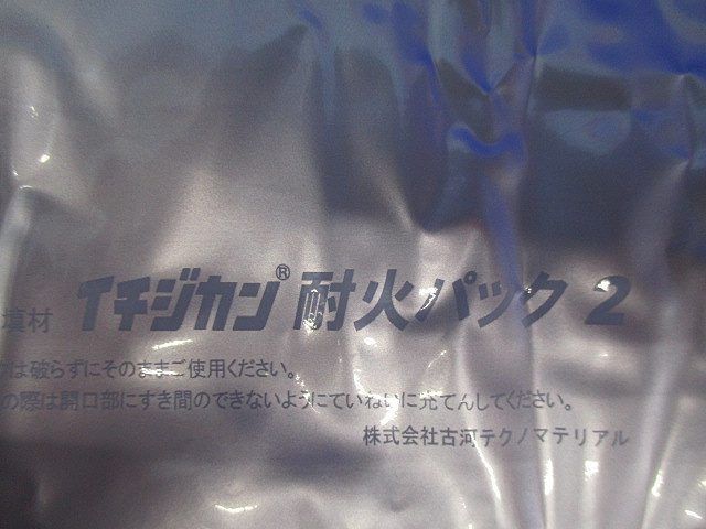 イチジカン耐火パック2 型番不明