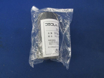 カップリング PFS-42CS