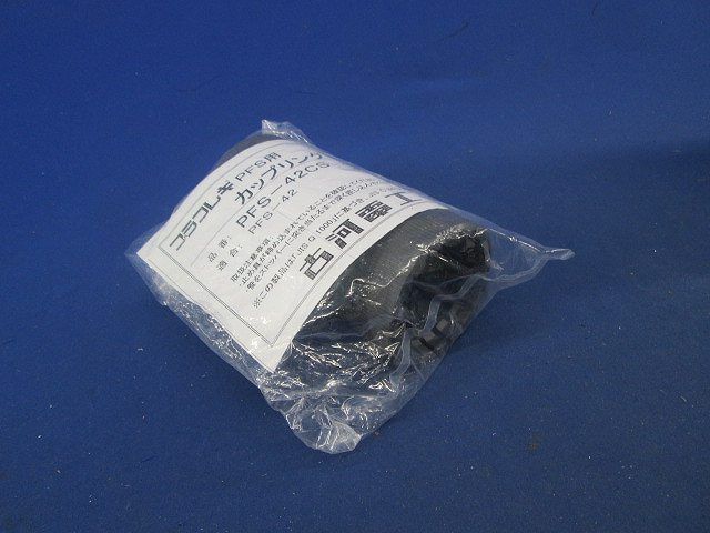 カップリング PFS-42CS