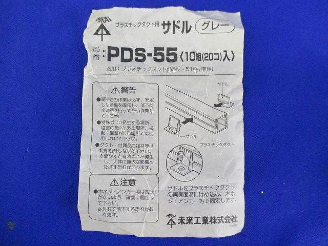 プラスチックダクト用サドル(10組入)グレー PDS-55