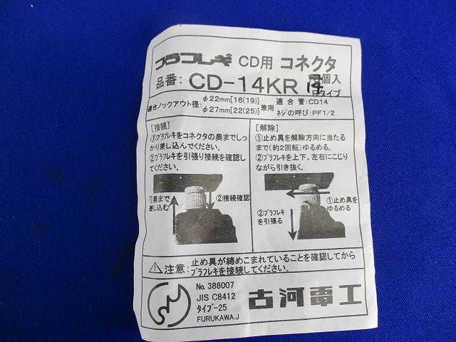 プラフレギCD用コネクタ(14個入) OD14KR