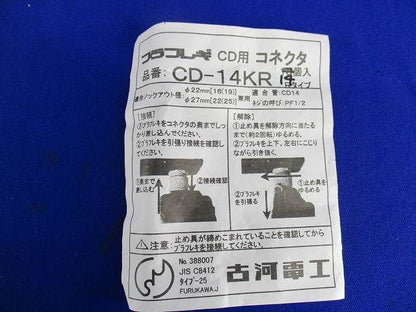 プラフレギCD用コネクタ(14個入) OD14KR