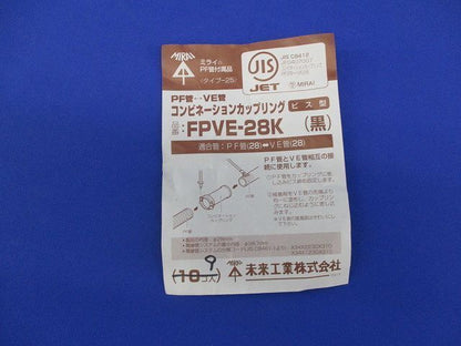 コンビネーションカップリング(9個入)(ブラック) FPVE-28
