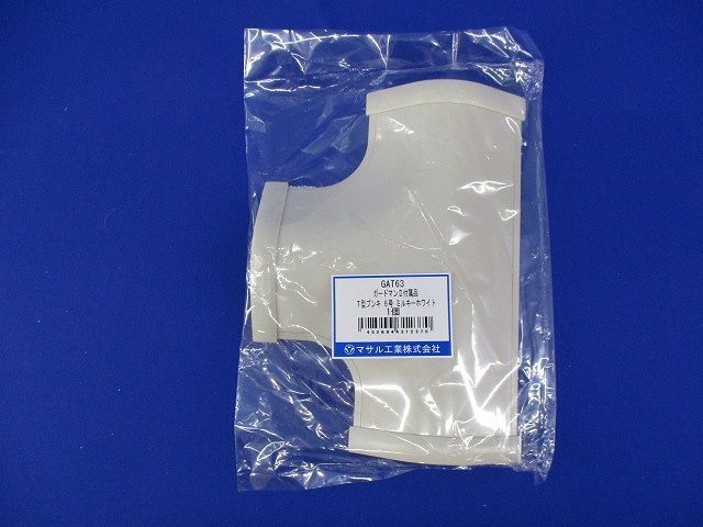 ｔ型ブンキ６号ミルキーホワイト GAT63