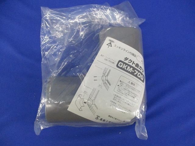 ダクト曲ガリ(3個入)グレー GKM-70G