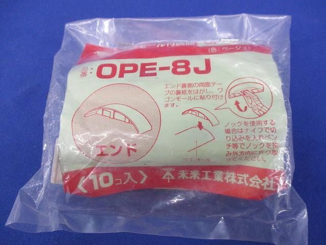 エンド(10個入)ベージュ OPE-8J