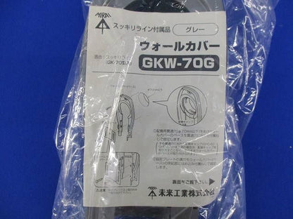 ウォールカバー(2個入)グレー GKW70