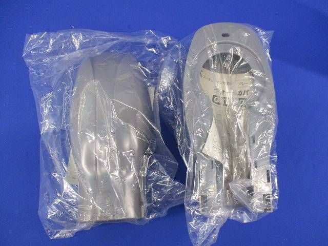 ウォールカバー(2個入)グレー GKW70