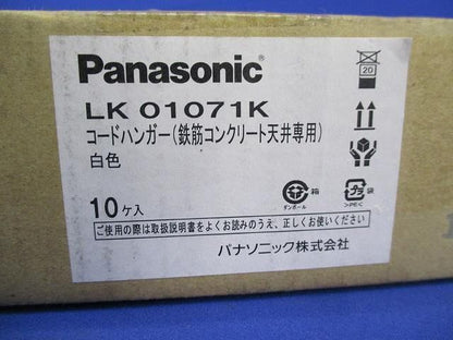 コードハンガー(10個入)白 LK01071K