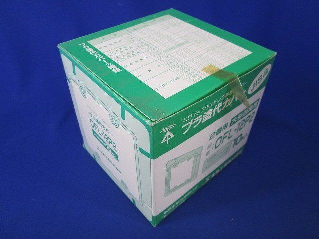 プラ塗代カバー(10個入) OFL-12P2