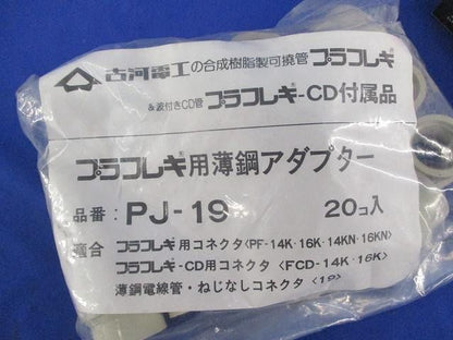 薄鋼アダプター(20個入) PJ-19