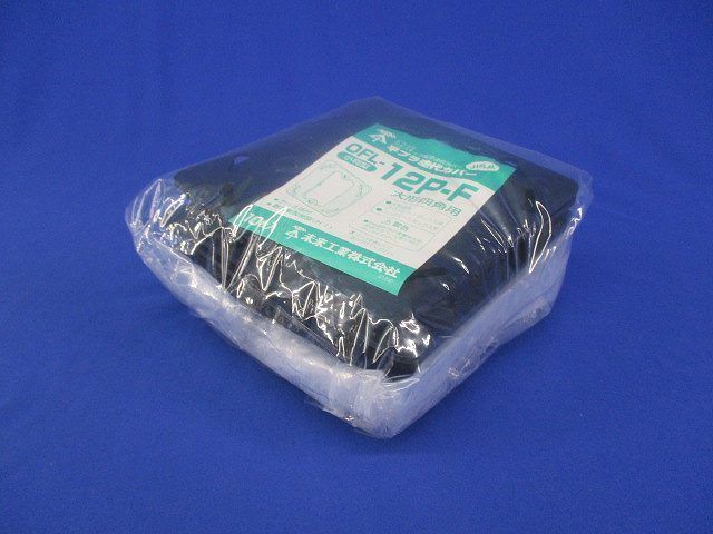 プラ塗代カバー(10個入) OFL-12P-F