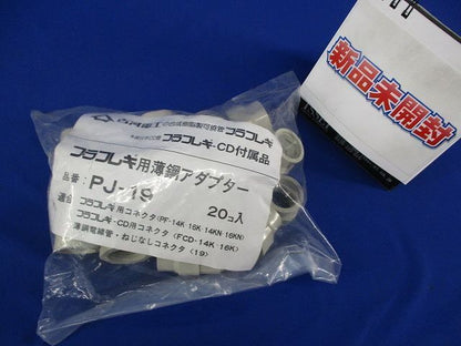 薄鋼アダプター(20個入) PJ-19