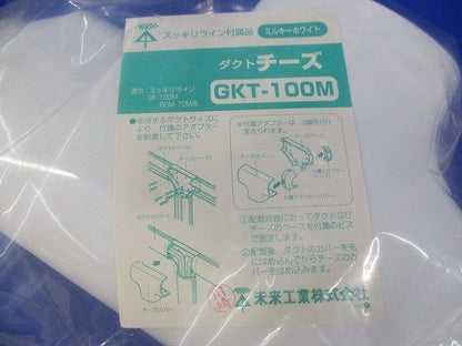 ダクトチーズ(ミルキーホワイト) GKT-100M