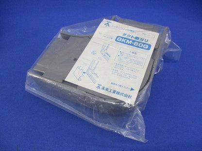 ダクト曲がり(グレー)(3個入) GKM-80G