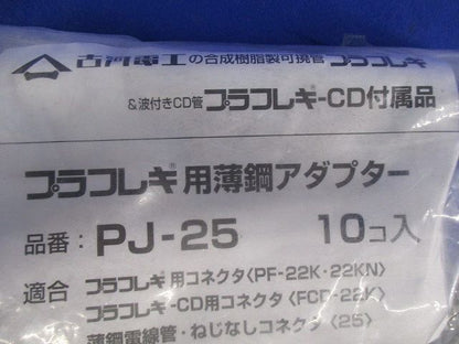 プラフレキ用薄鋼アダプター(10個入) PJ-25