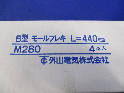 B型モールフレキL=440mm(4個入) M280