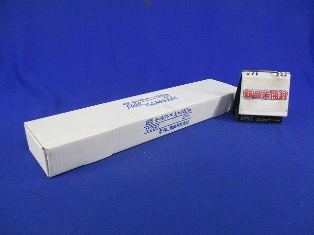 B型モールフレキL=440mm(4個入) M280