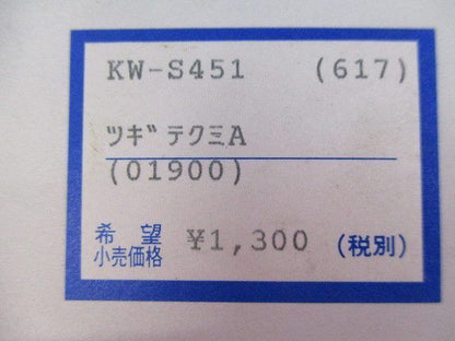全自動洗濯機給水ツギテ KW-S451