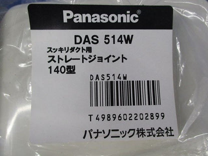 スッキリダクト用ストレートジョイント(3個入) DAS514W