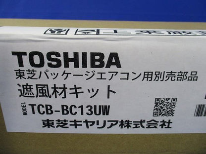 遮風材キット TCB-BC13UW