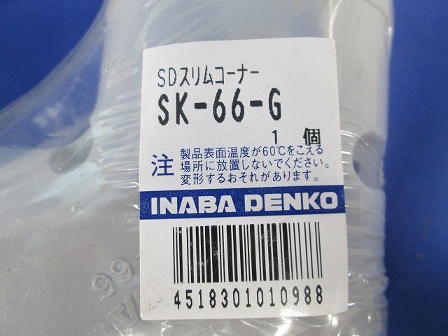 スリムコーナー他(混在4個入)(グレー) SK-66-G他