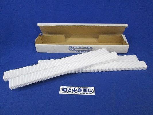 B型モールフレキL=440mm(4個入)ホワイト M280