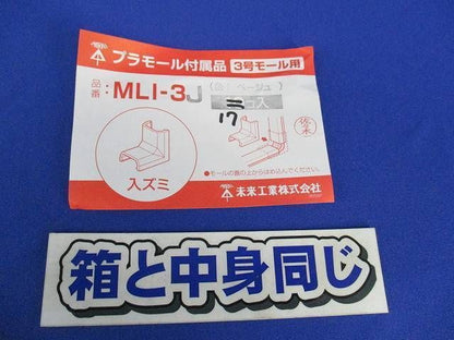 プラモール付属品3号セット(混在26個入)ベージュ MLI-3J他