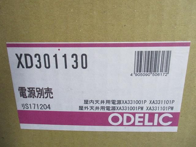 ハイパワーベースダウンライトφ300(白色)(電源装置無) XD301130