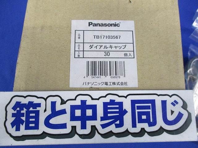 ダイアルキャップ(３０個入) TB17103567