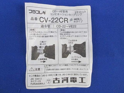 コンビネーションカップリング(13個入) CV22CR
