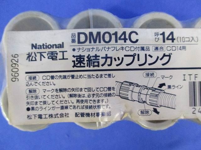 速結カップリング(10個入) DM014C