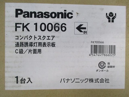 誘導灯用表示板C級 FK10066