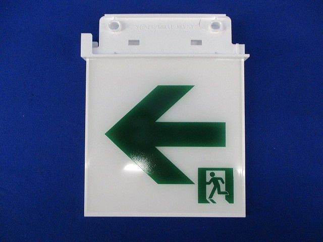 誘導灯用表示板C級 FK10066