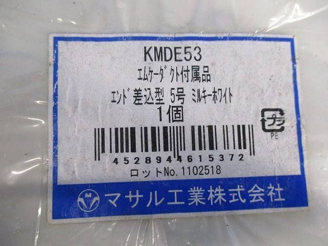 エンド差込型５号(ミルキーホワイト)(５個入) KMDE53