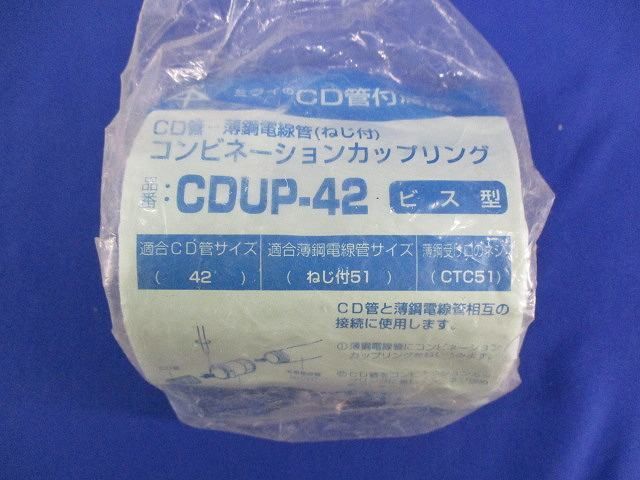 コンビネーションカップリング(5個入) CDUP-42