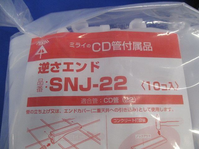 逆さエンド(10個入) SNJ-22