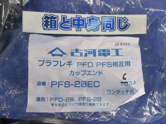 カップエンド(6個入) PFS-28EC