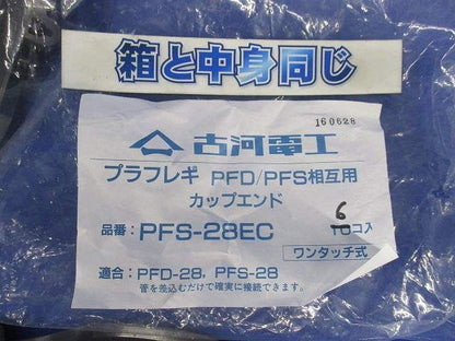 カップエンド(6個入) PFS-28EC