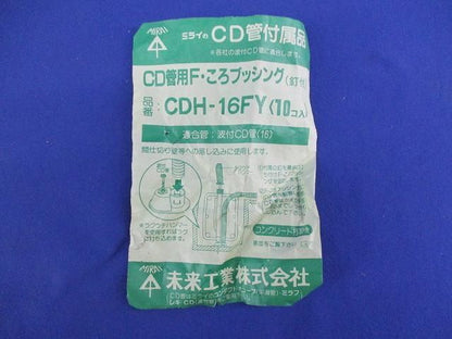 CD管Fころブッシング(20個入) CDH-16FY