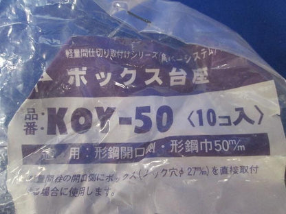 ボックス台座(３０個入) KOY-50